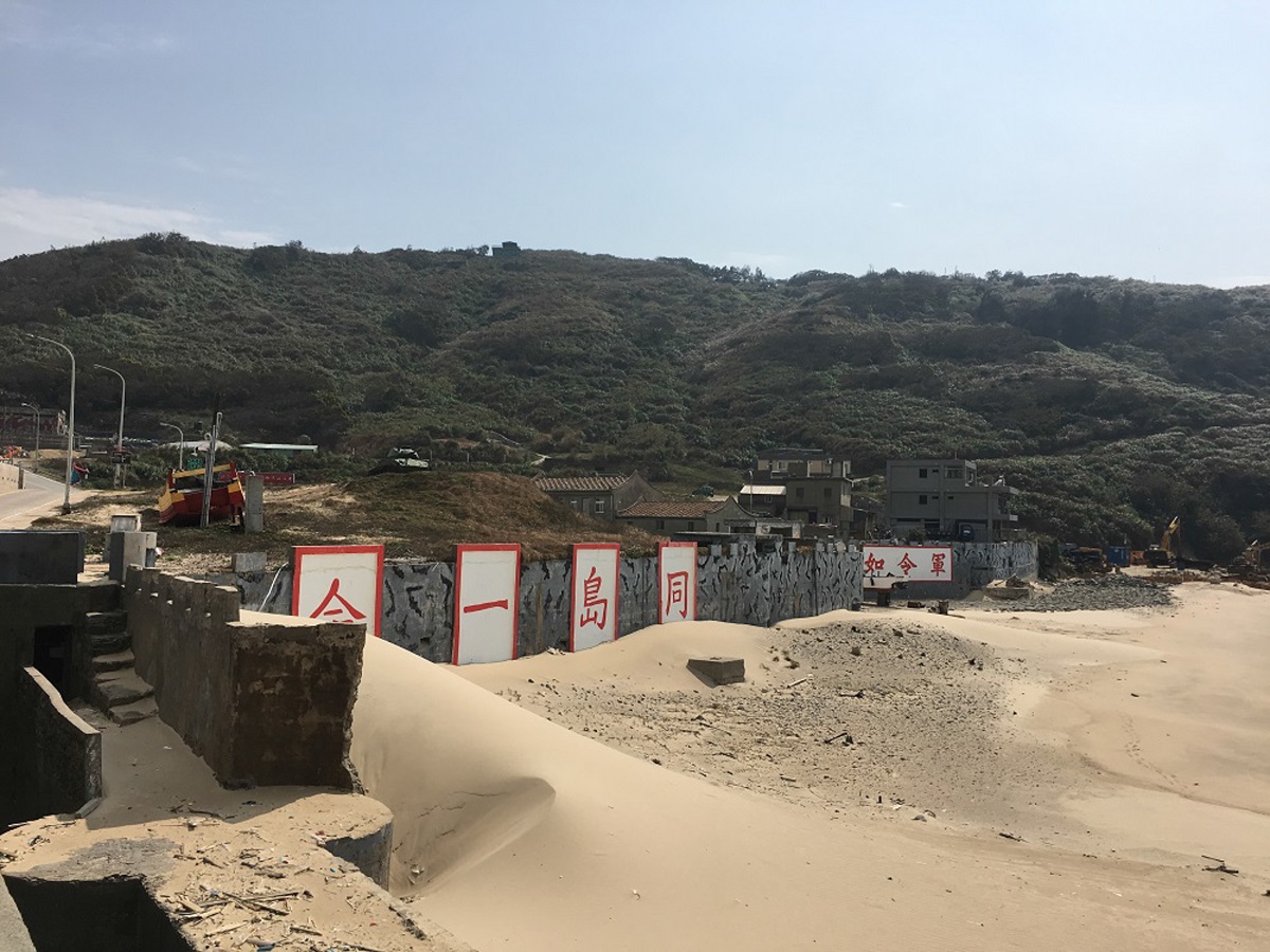 莒光大坪村「同島一命、軍紀似鐵、軍令如山」精神標語 連江縣政府文化處 @ 文化部國家文化記憶庫 CC-BY-4.0